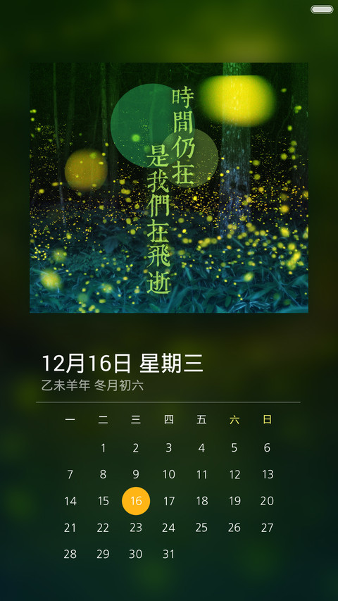 萤火虫之森（动态萤火虫锁屏+自由桌面） screenshot
