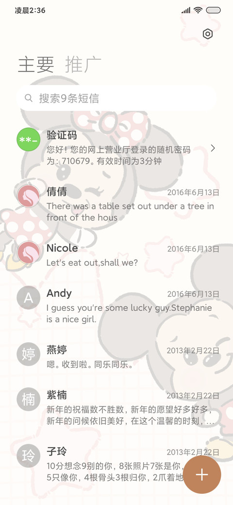 可爱米奇一家 screenshot