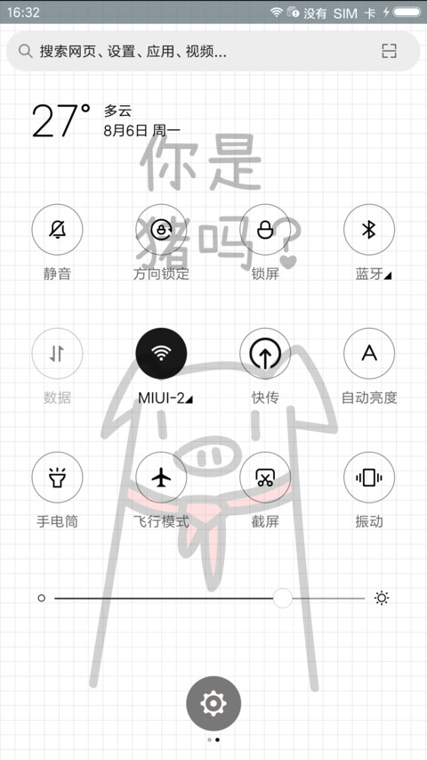 麦拉风 你是猪么 screenshot