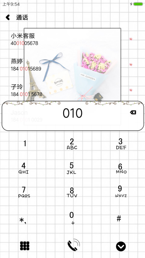 你好夏天 screenshot