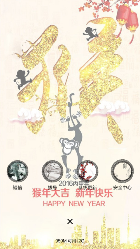 恭贺新禧 screenshot