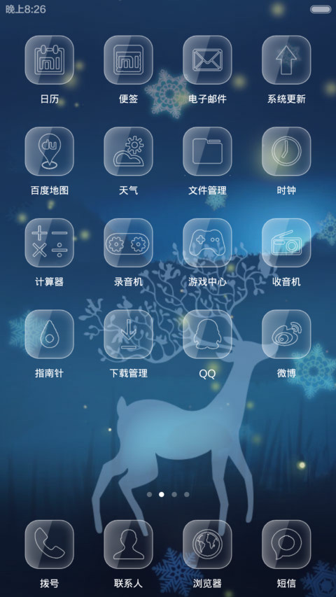 冬天快乐 screenshot