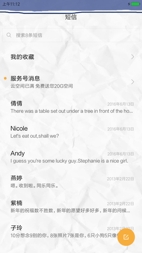年少轻狂 screenshot