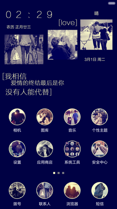 我们说好不分离，要一直一直在一起【锁屏动态+百变锁屏+密码音乐+图标全覆盖】 screenshot