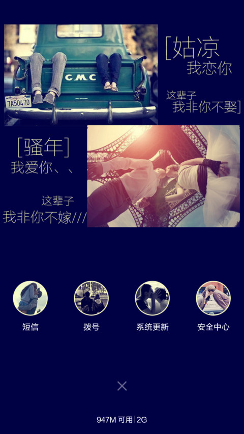 我们说好不分离，要一直一直在一起【锁屏动态+百变锁屏+密码音乐+图标全覆盖】 screenshot