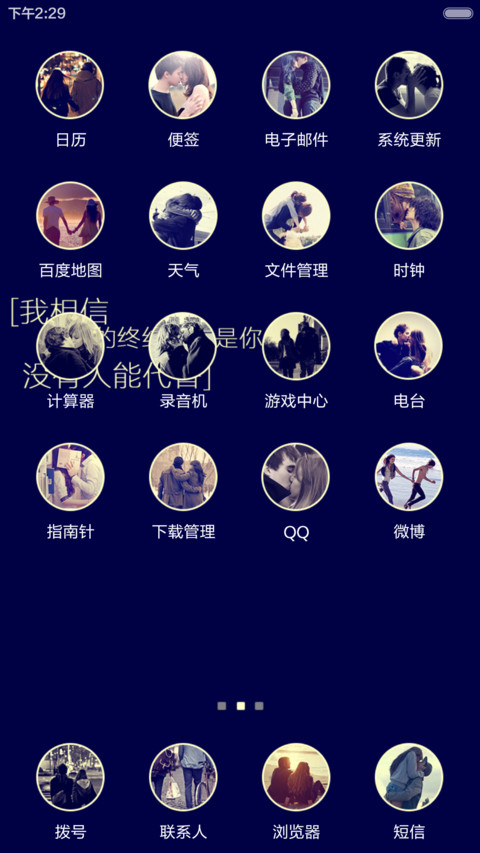 我们说好不分离，要一直一直在一起【锁屏动态+百变锁屏+密码音乐+图标全覆盖】 screenshot