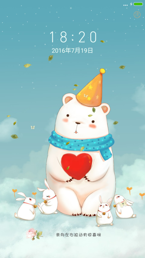 小白熊带你过夏天 screenshot