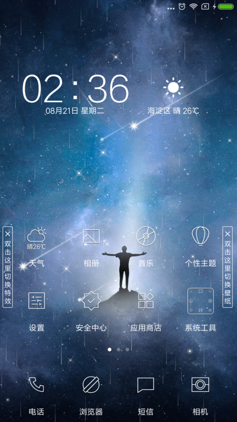 私人订制 动态星空 screenshot
