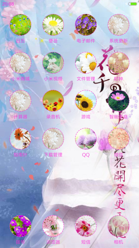 花千骨【动态锁屏桌面+全图标】 screenshot