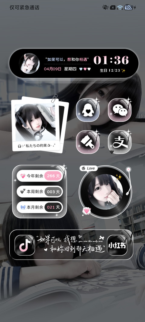 和你回到那天相遇 screenshot