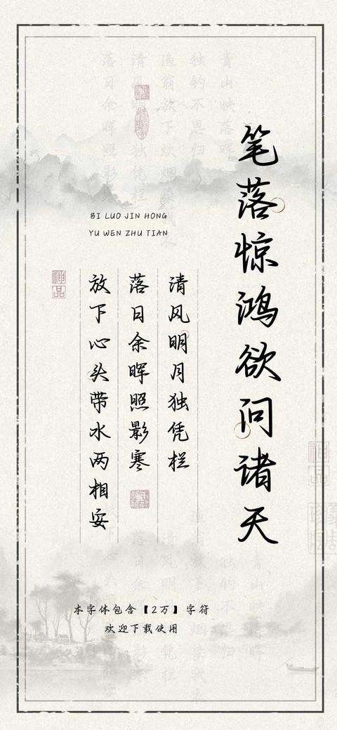 笔落惊鸿欲问诸天 screenshot