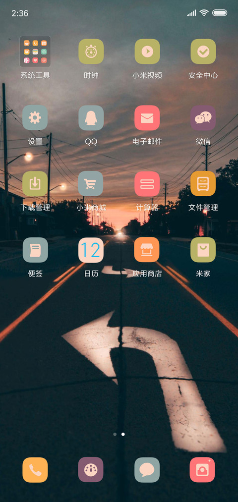 黄昏的路 screenshot