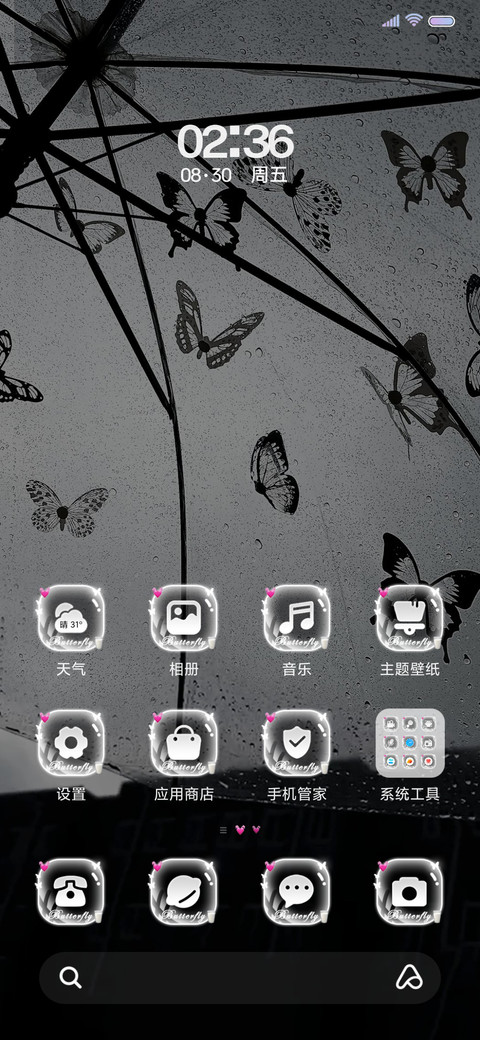 雨落氛围感蝴蝶 screenshot
