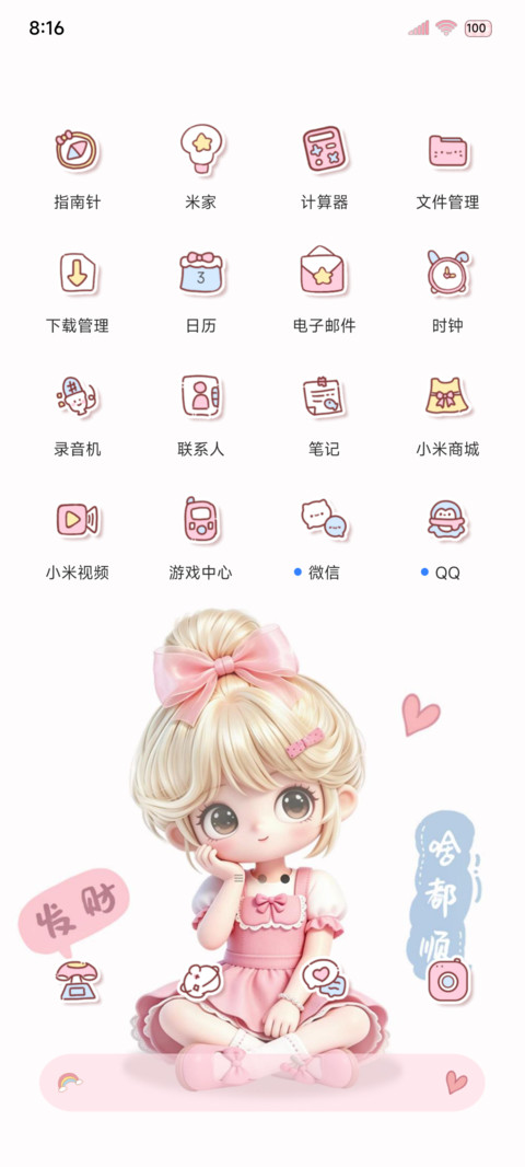 发财元气女孩啥都顺 screenshot