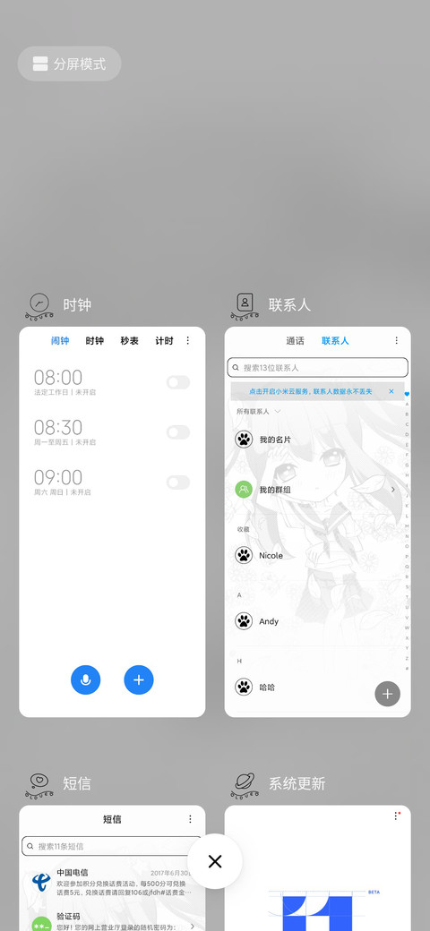 梦花开喵籽酱 screenshot