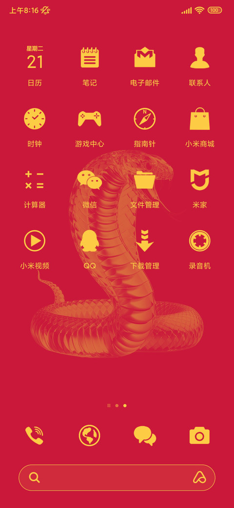 蛇年大吉 screenshot
