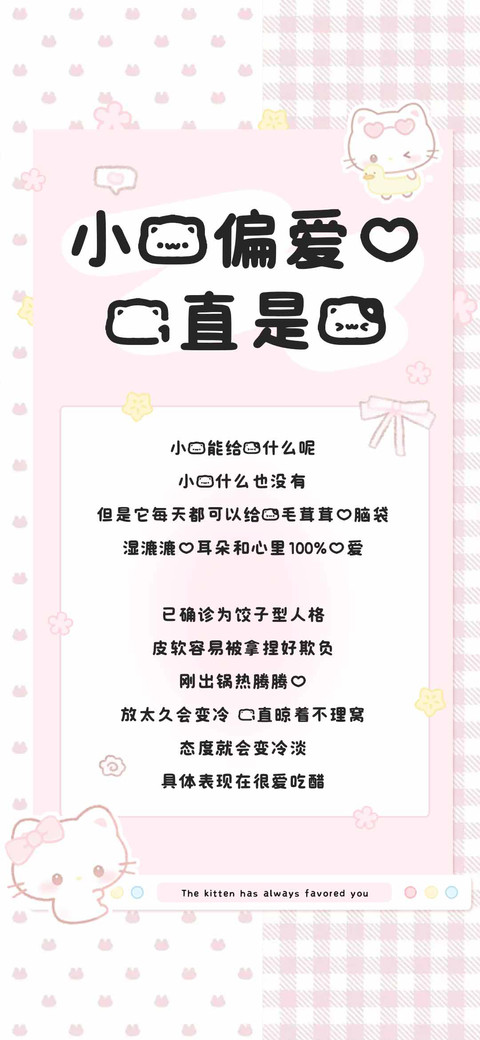 小猫偏爱的一直是你 screenshot