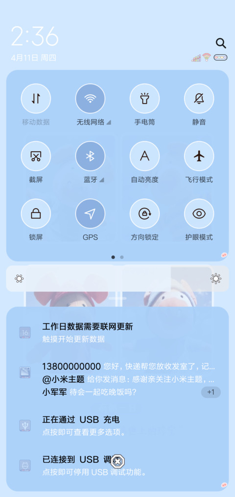 生活的心烦意乱 screenshot