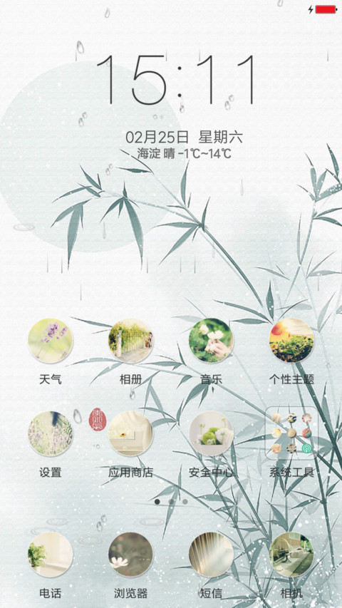 绿竹 screenshot