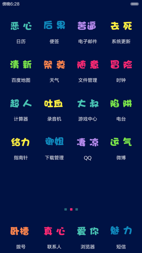 没有最屌，只有更屌（百变锁屏+图标全覆盖） screenshot