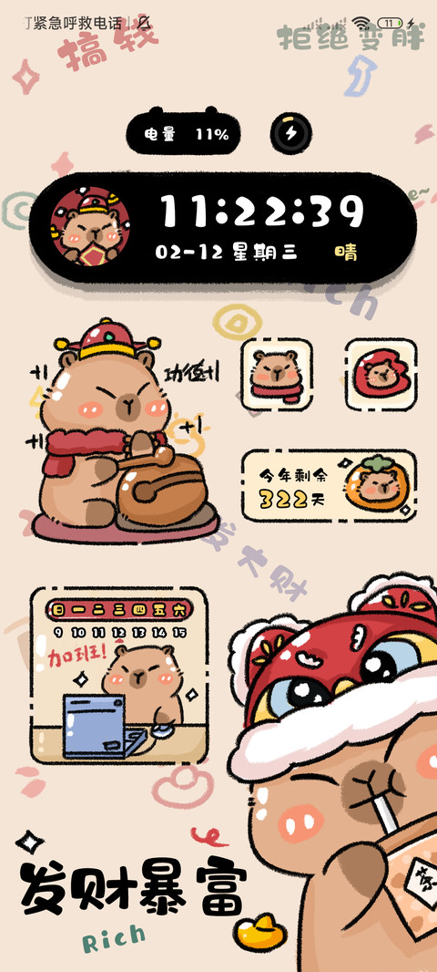 卡皮巴拉文字切换 screenshot
