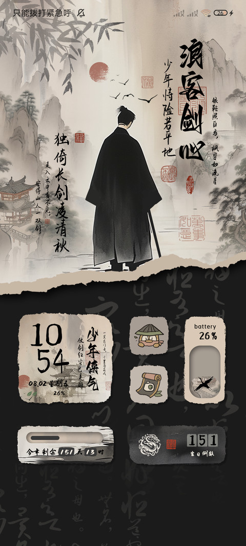 少年侠客 古风组件 screenshot