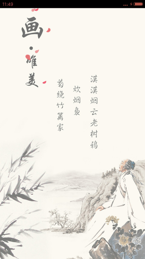 画  ·  唯美 动态 screenshot