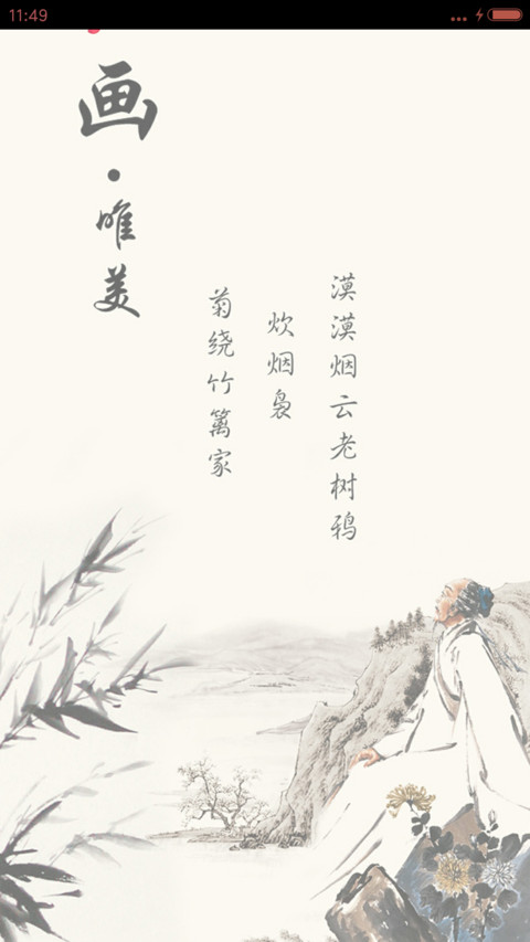 画  ·  唯美 动态 screenshot