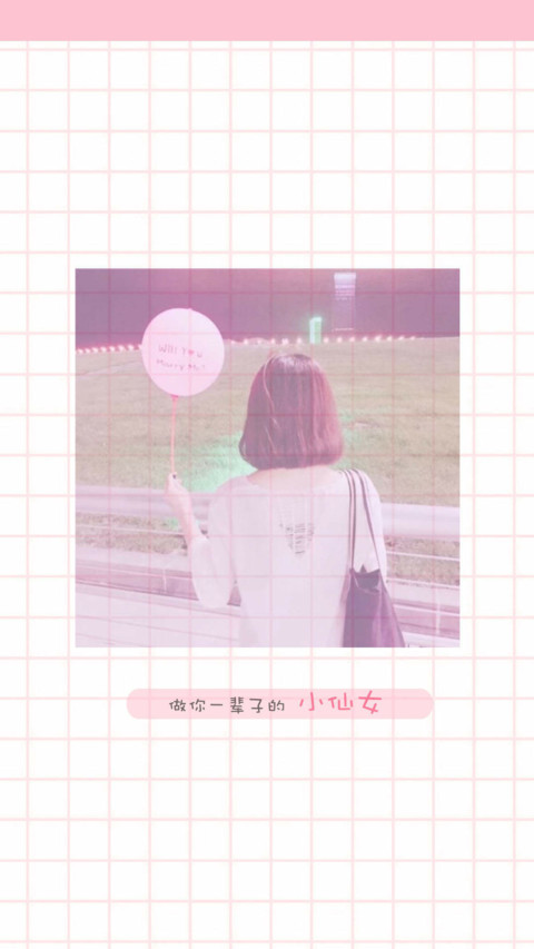 做你的小仙女 screenshot