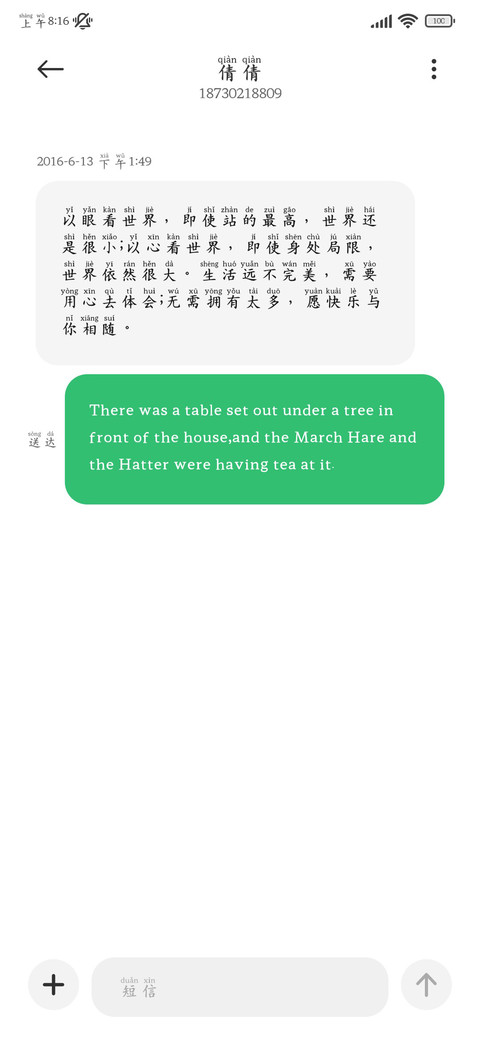 深度护眼清新阅读字 screenshot