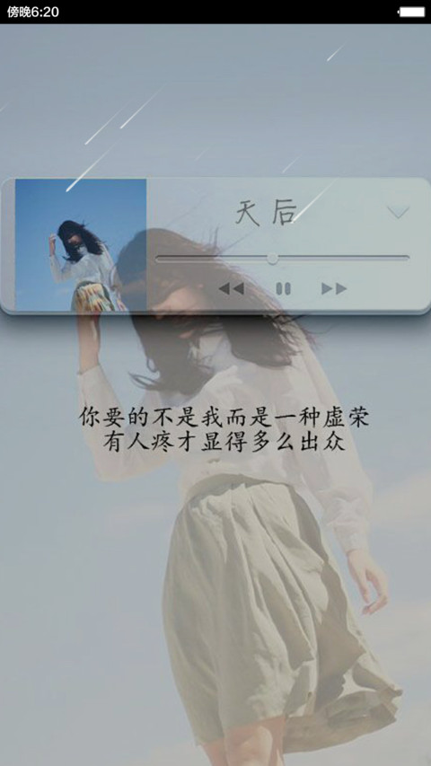 歌词入心【流星雨特效+好评返现】 screenshot