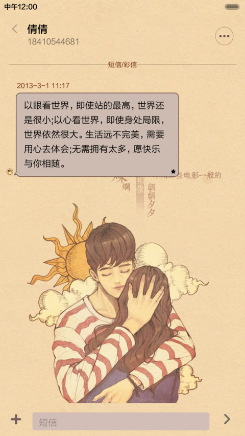  好评返现 对你说一世情话（抢红包.多锁屏） screenshot