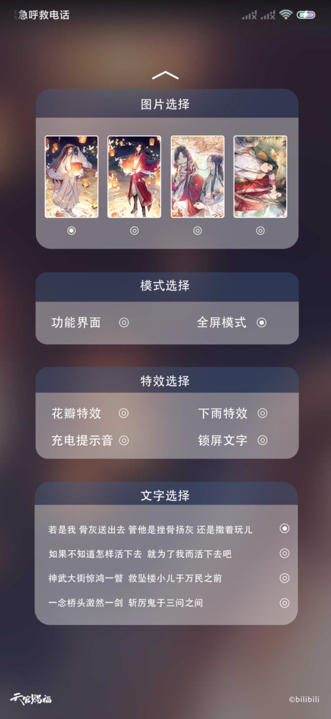 天官赐福动画与君知 screenshot