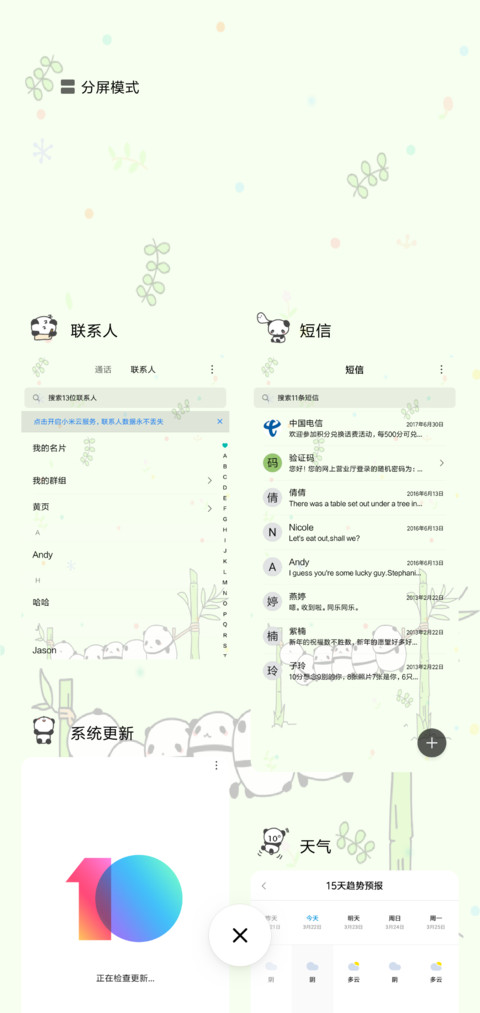 胖达 screenshot