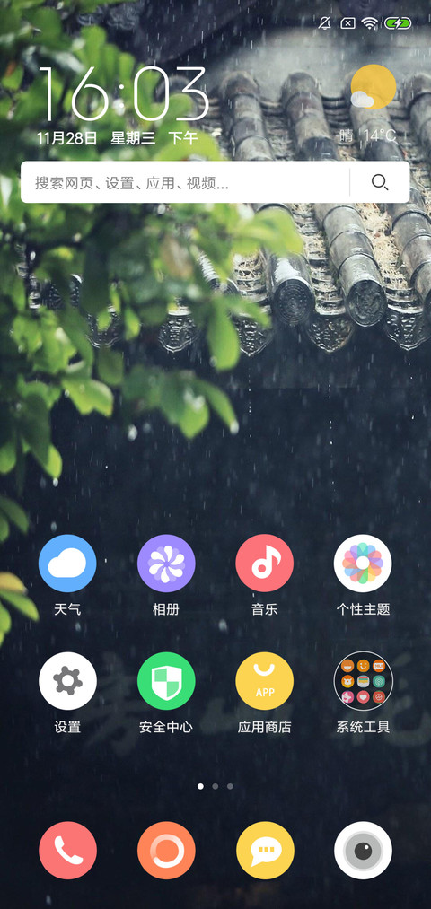 春雨连绵 screenshot