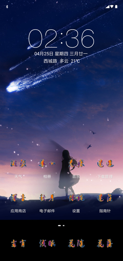 文字星空 screenshot