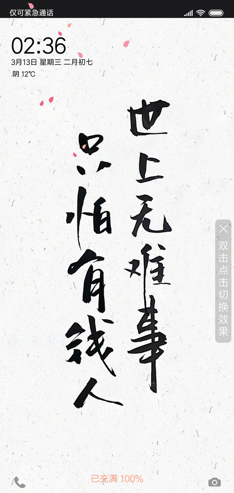 最怕有钱人 screenshot