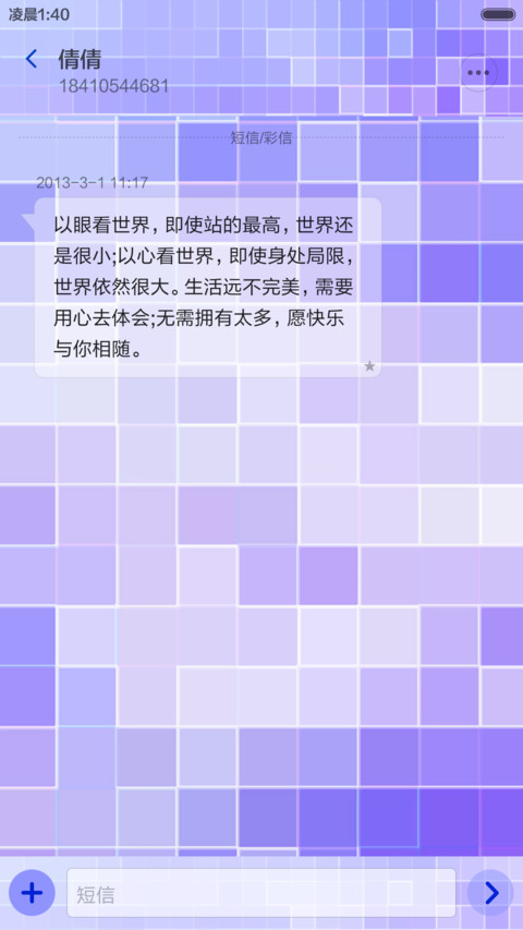 晶莹格子-紫色标准版 screenshot