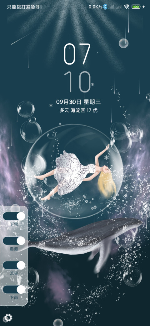 深海之鲸 screenshot