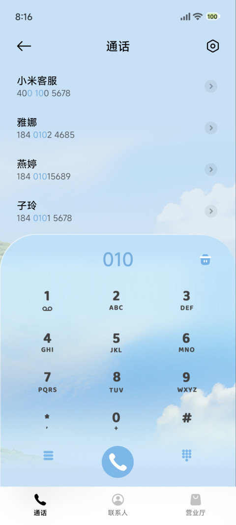 满目绿意 screenshot