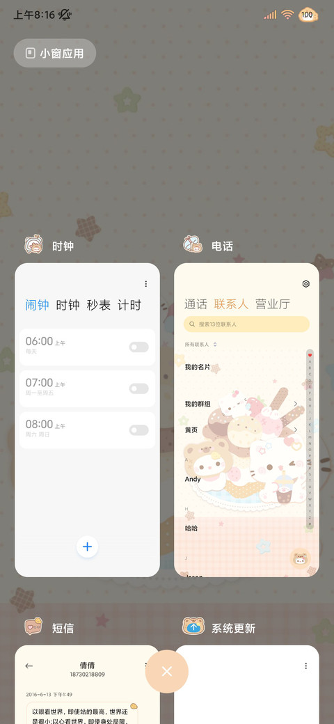 ins奶茶蛋糕猫猫 screenshot