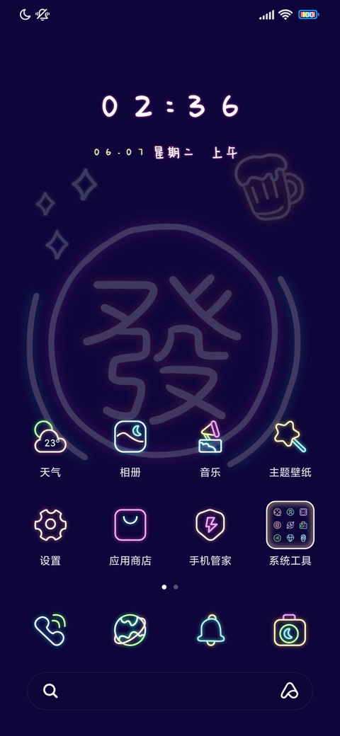 霓虹发财又暴富 screenshot