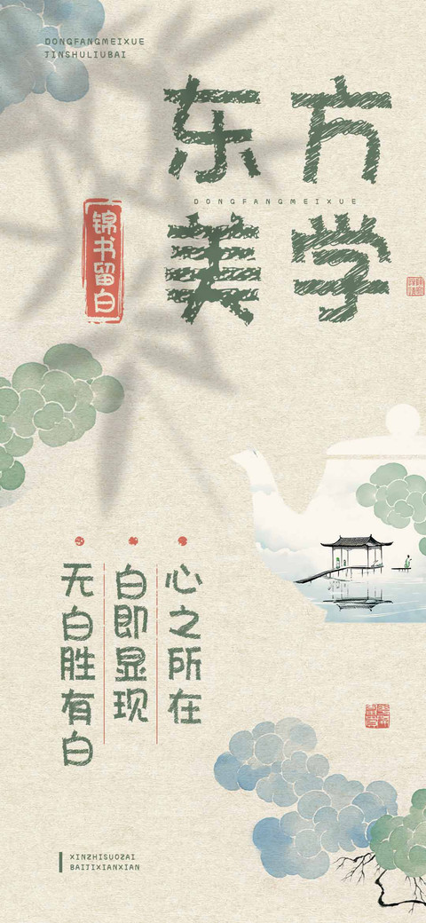 东方美学锦书留白 screenshot
