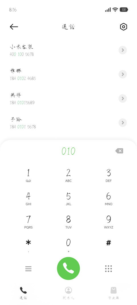 上架通知瘦金体 screenshot