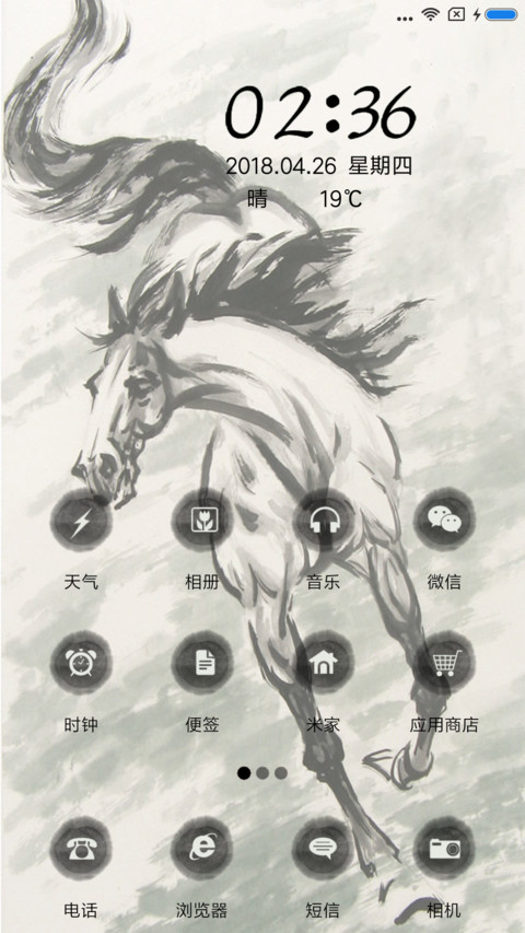 一马当先 screenshot
