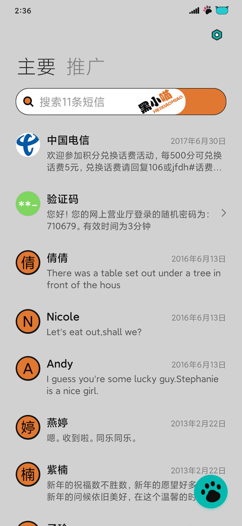 黑小喵 screenshot