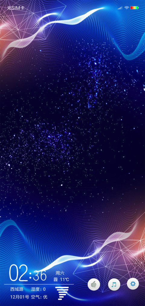 唯美波线 screenshot