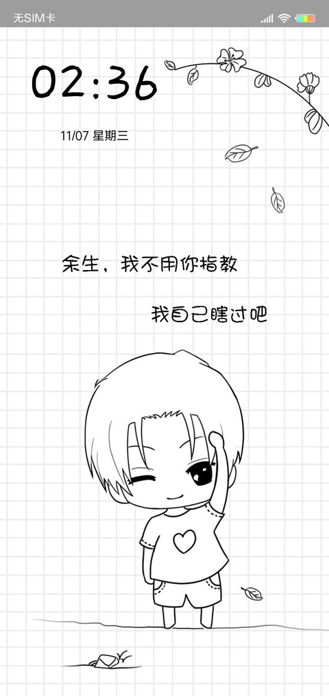 余生L screenshot
