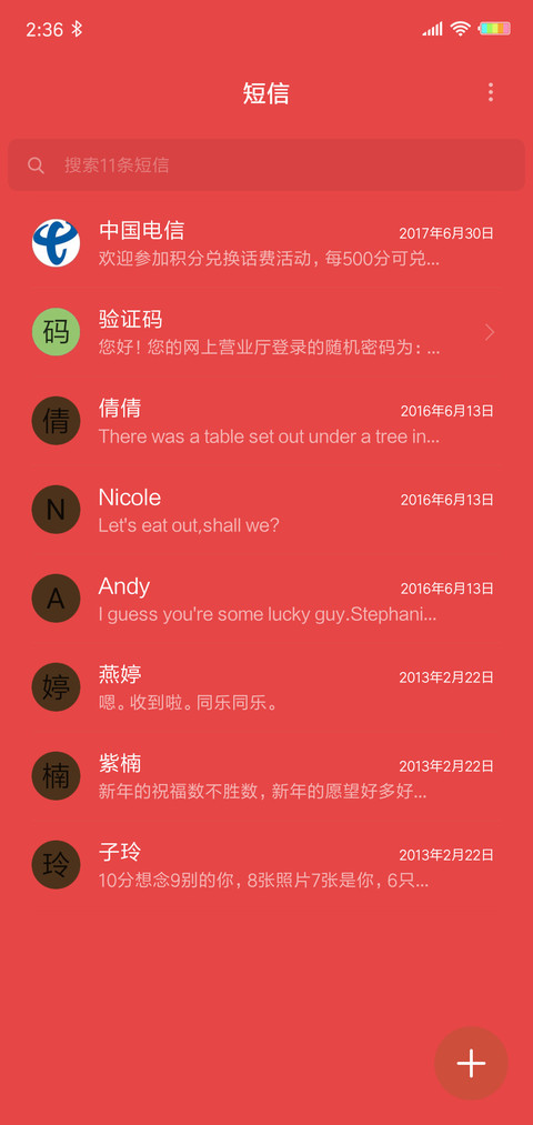 恭贺新春 screenshot