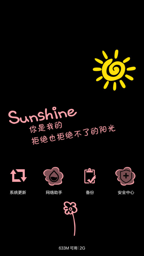 一米阳光 screenshot